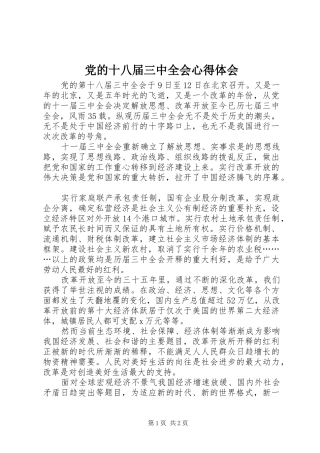 党的十八届三中全会心得体会