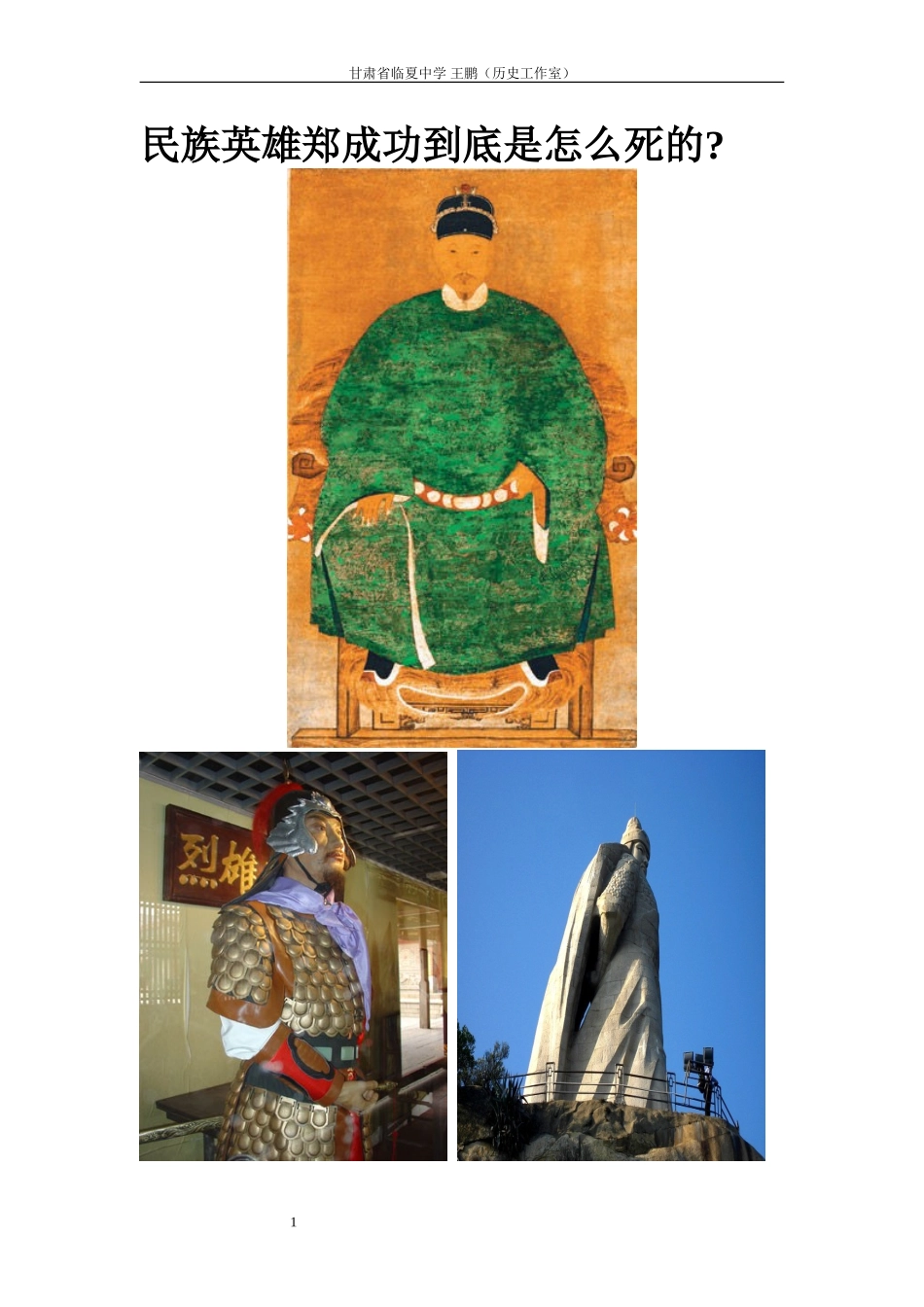 郑成功死亡之迷_第1页