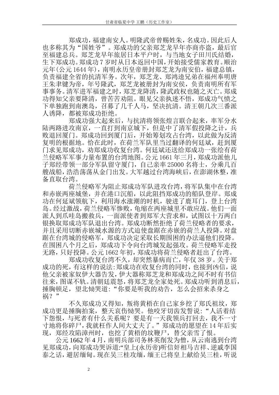 郑成功死亡之迷_第2页