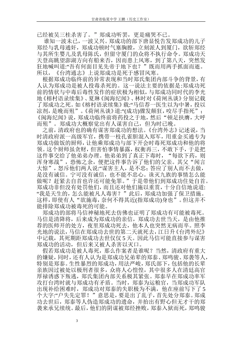 郑成功死亡之迷_第3页