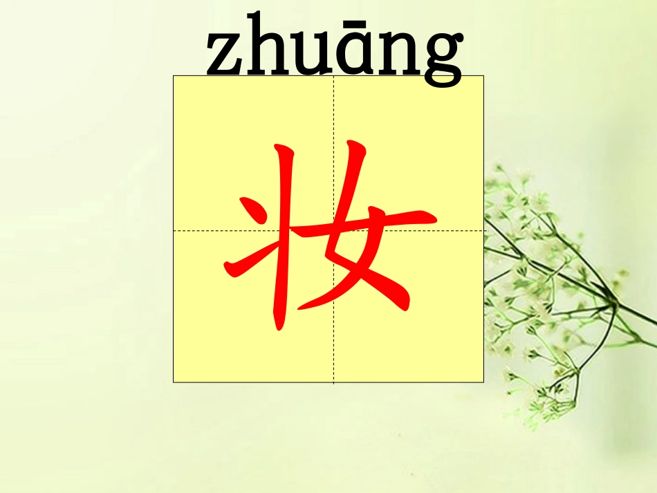 二年级语文下册_咏柳_2课件_西师大版_第3页