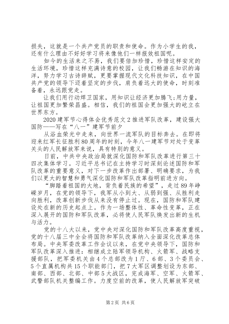 20XX年建军节心得体会精品多篇_第2页