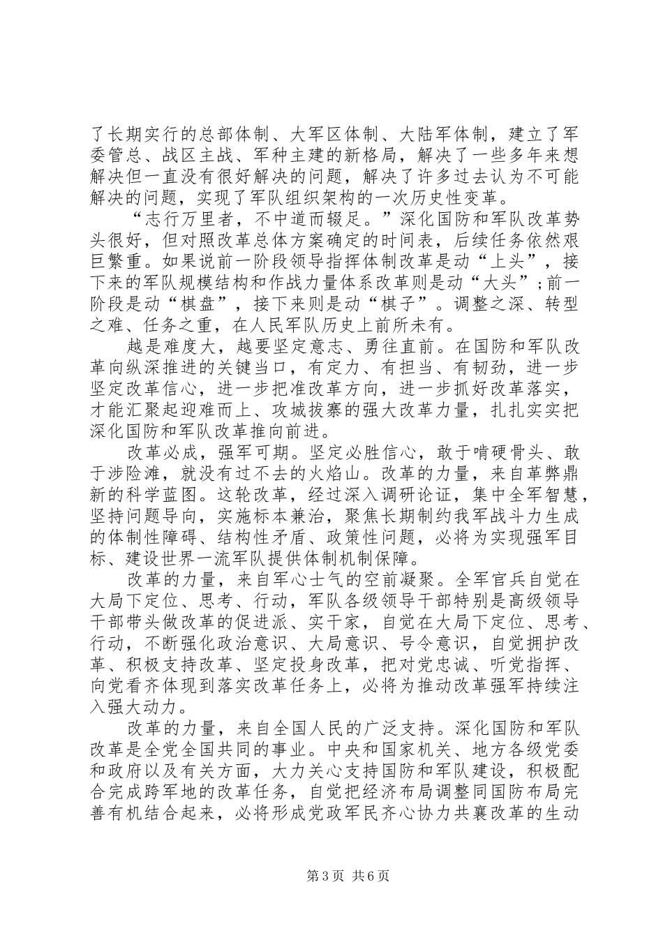 20XX年建军节心得体会精品多篇_第3页