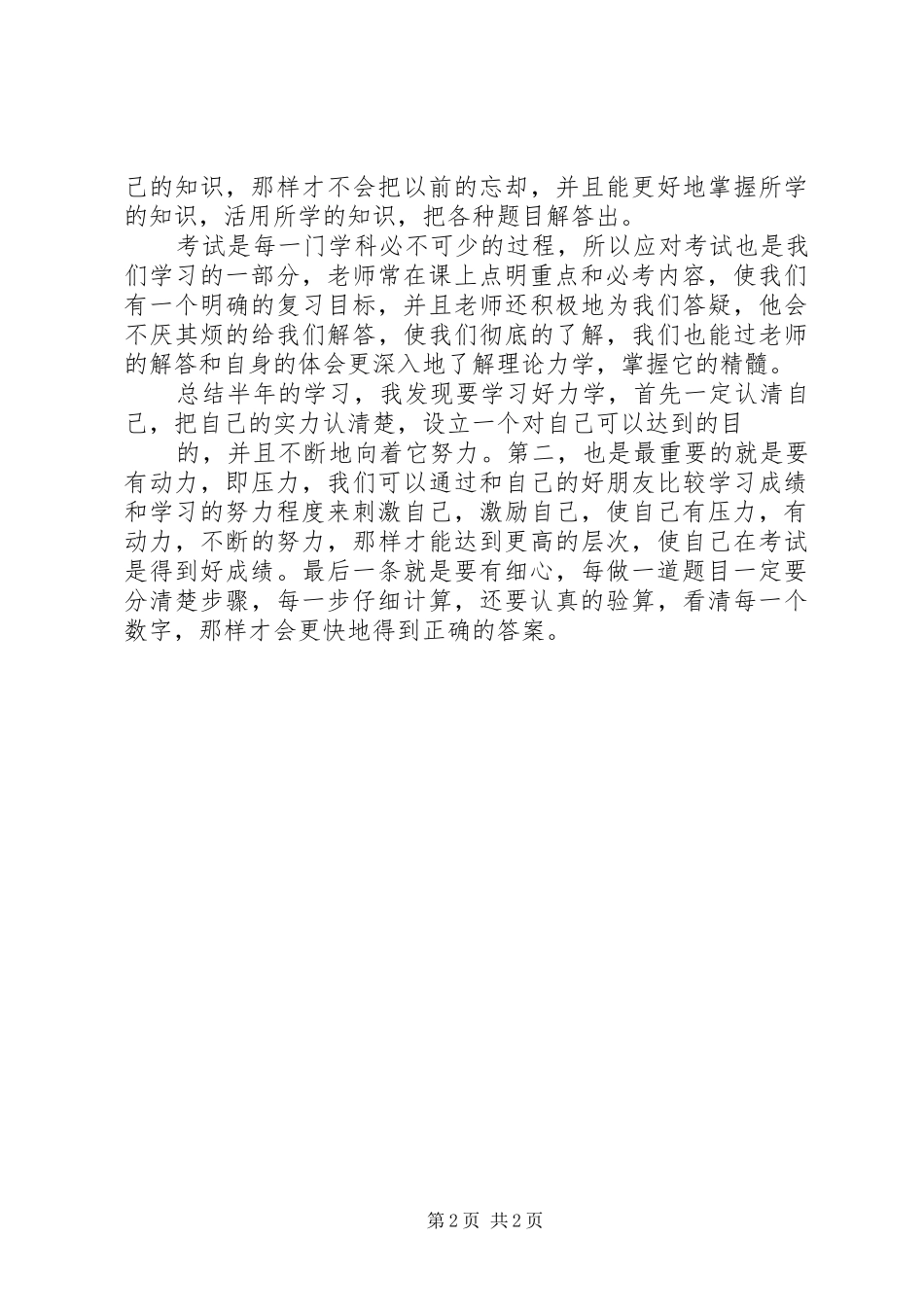 理论力学学习心得_第2页