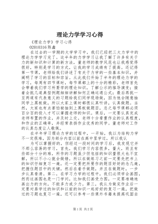 理论力学学习心得