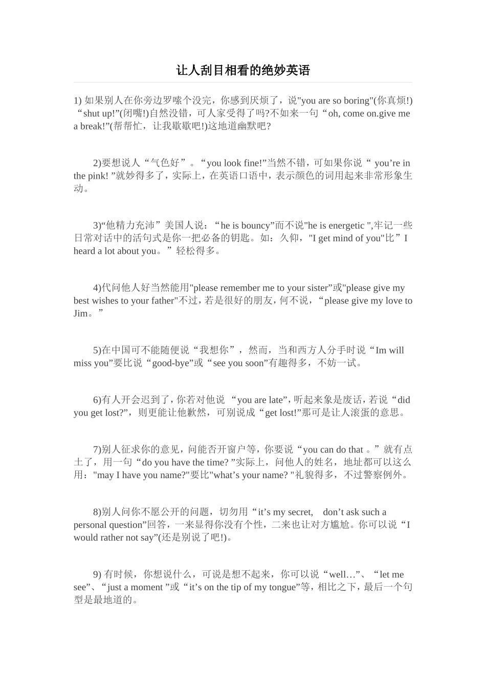 让人刮目相看的绝妙英语_第1页