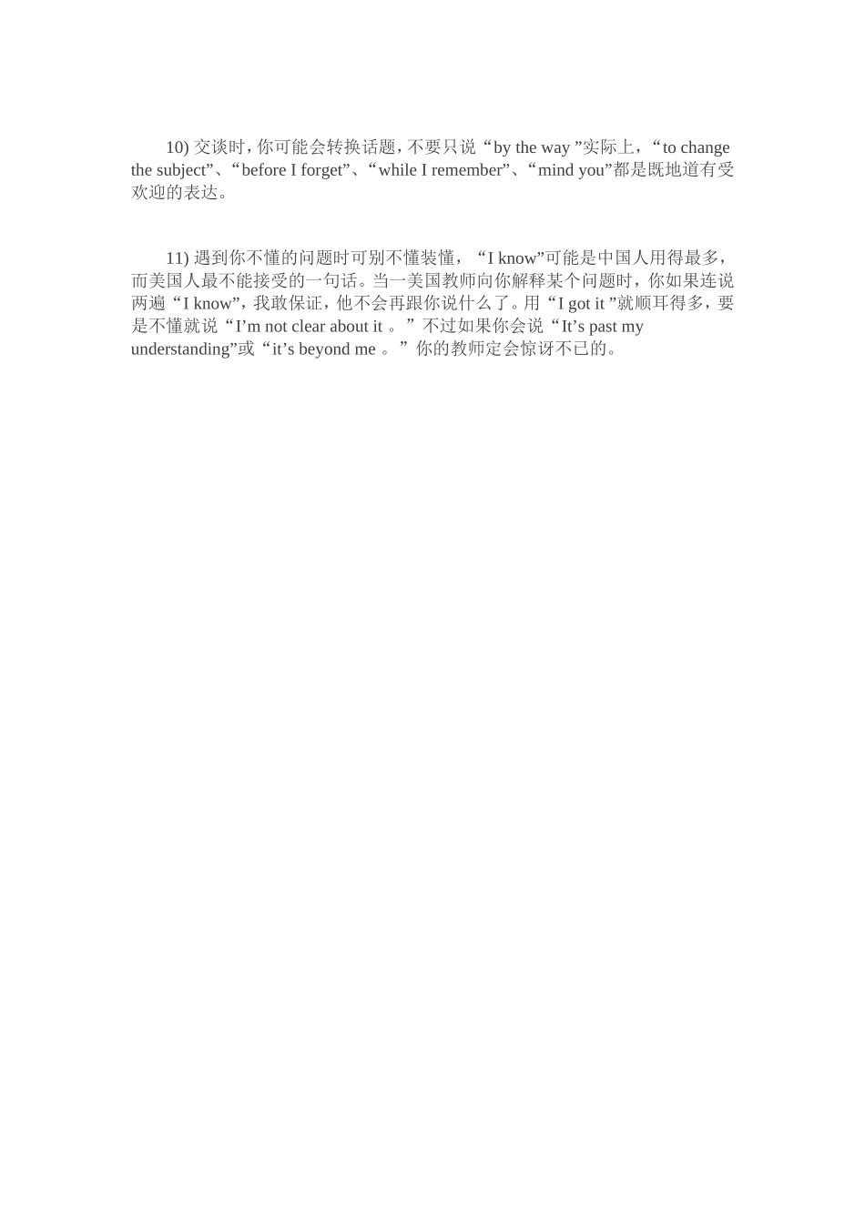 让人刮目相看的绝妙英语_第2页