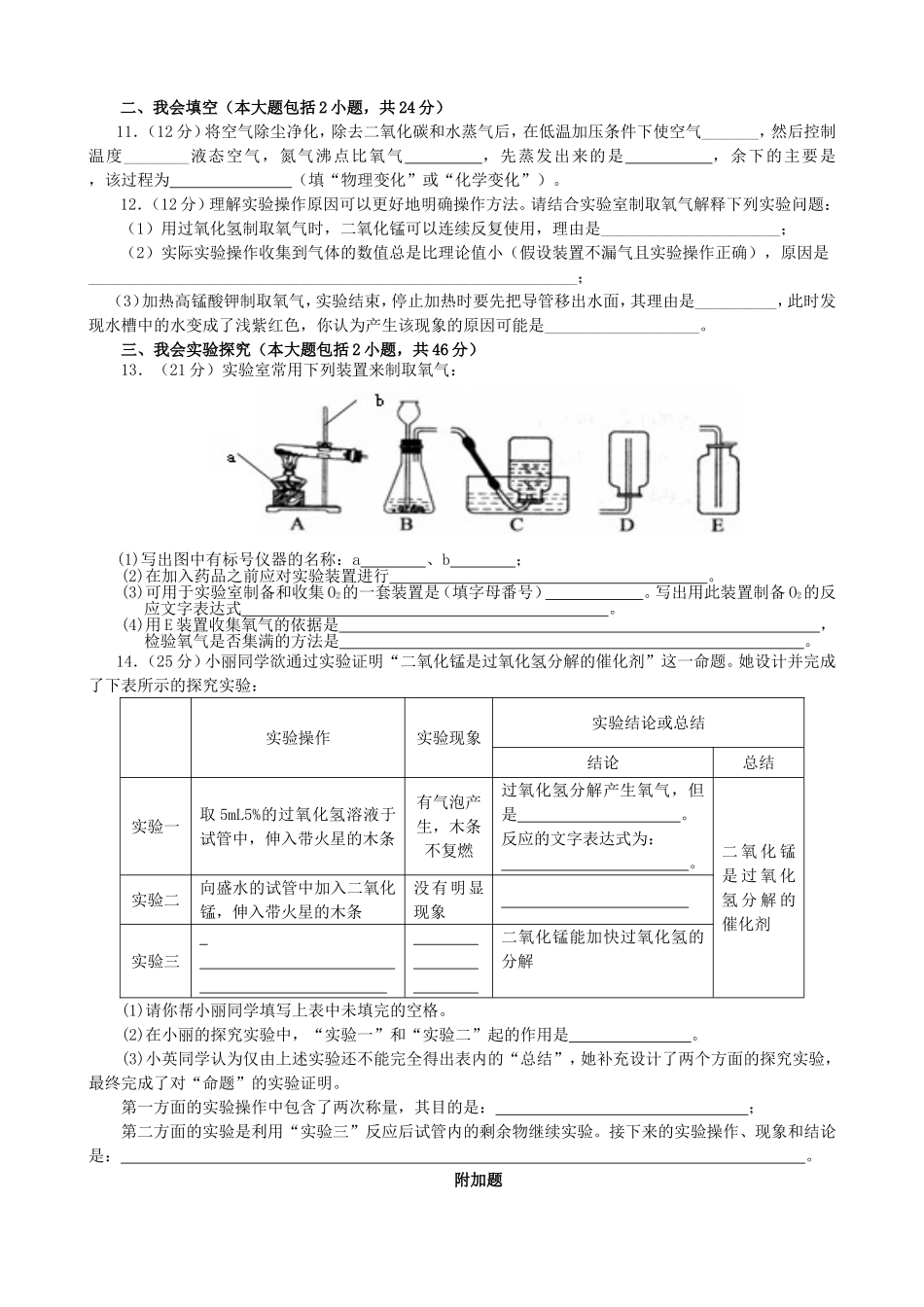 九年级化学上册同步测试题二(氧气的制取)（转）_第2页
