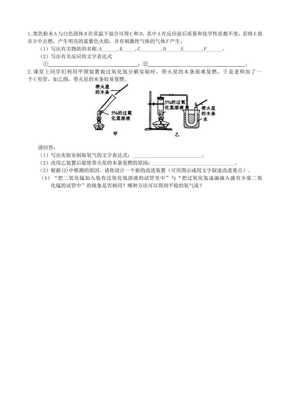九年级化学上册同步测试题二(氧气的制取)（转）_第3页