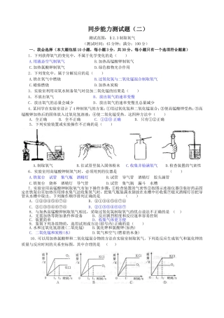 九年级化学上册同步测试题二(氧气的制取)（转）