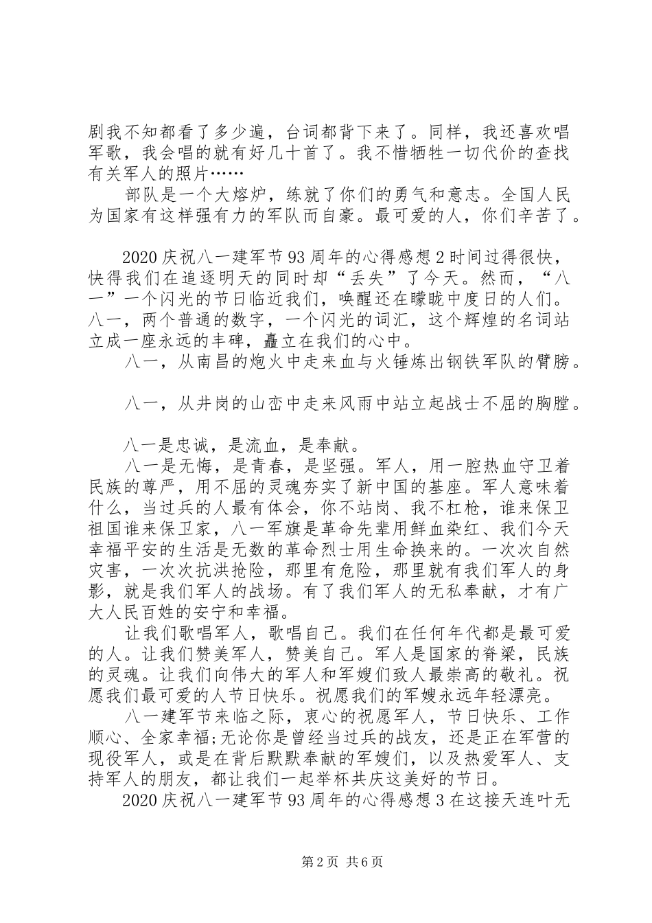 20XX年庆祝八一建军节93周年的心得感想多篇_第2页
