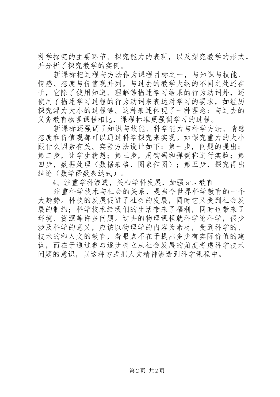 读《初中物理新课程标准》学习心得_第2页