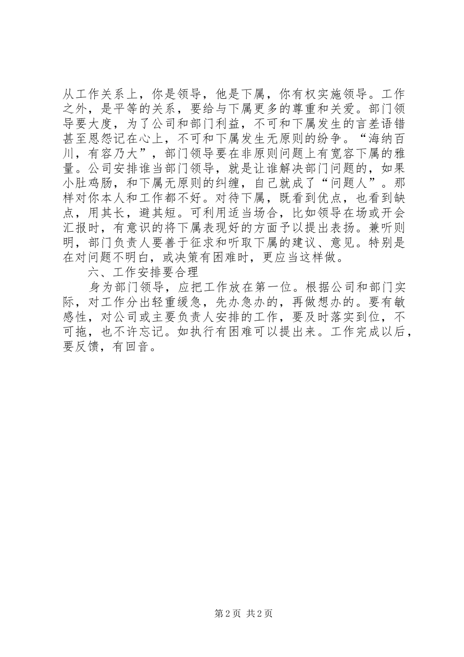 怎样当好分公司职能部门管理的感想[最终版]_第2页