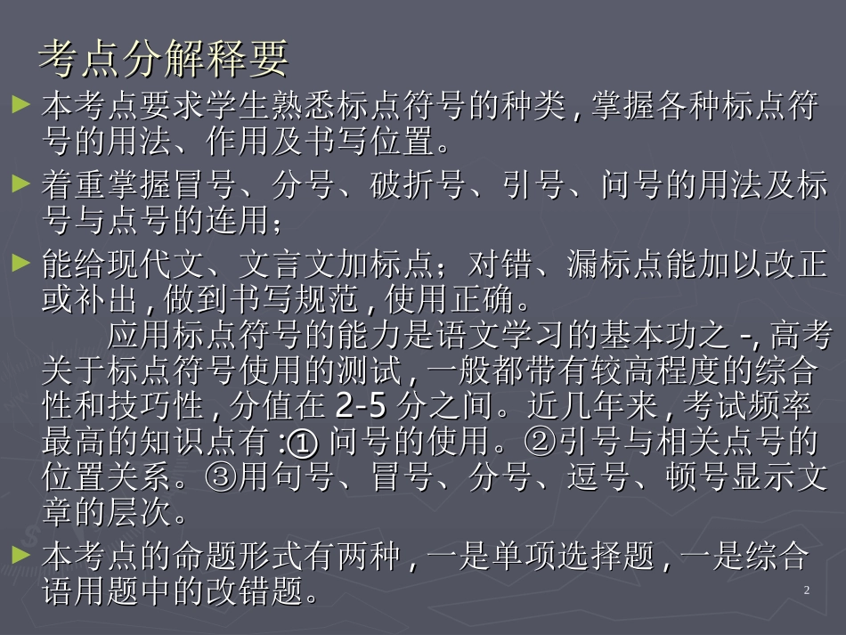 正确使用标点符号课件_第2页