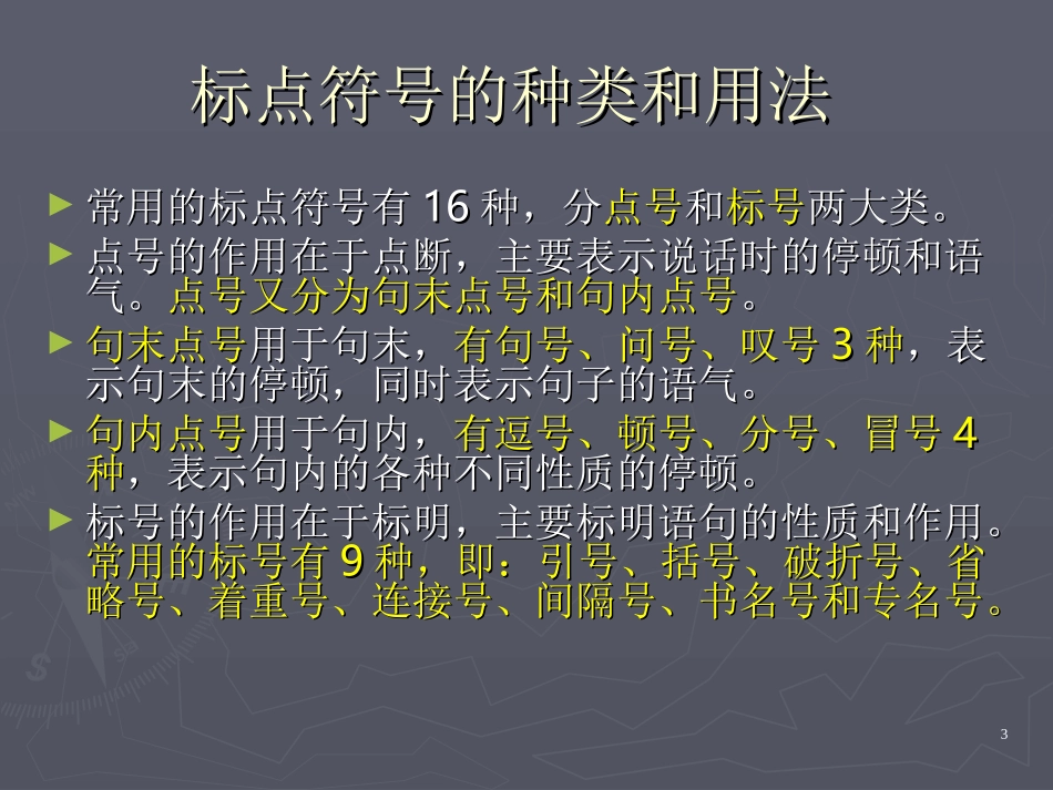 正确使用标点符号课件_第3页