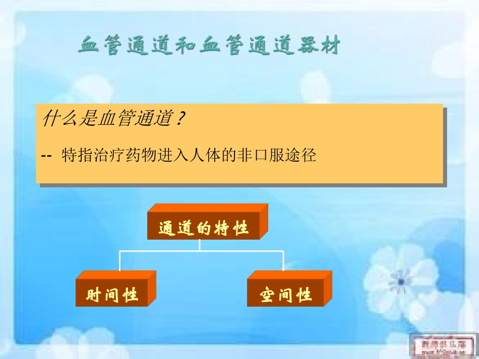 血管通路器材的评估与选择_第2页