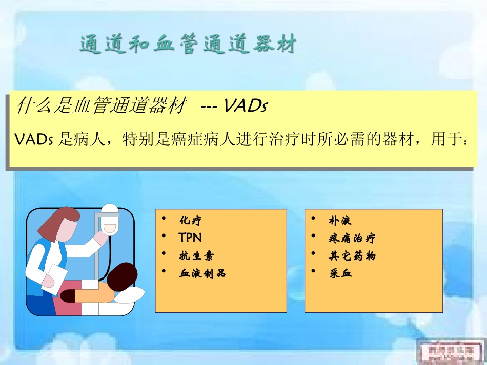 血管通路器材的评估与选择_第3页