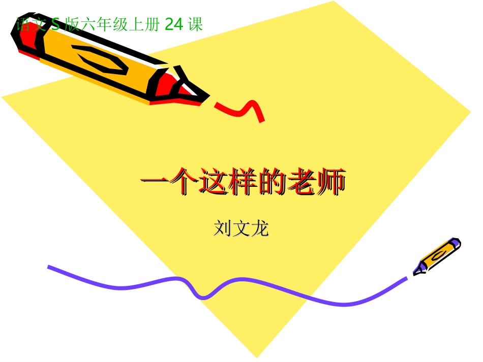 《一个这样的老师》_第1页