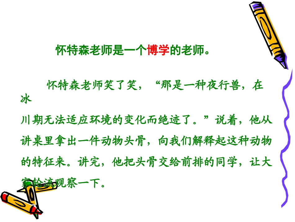 《一个这样的老师》_第3页