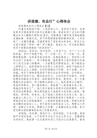 讲道德、有品行”心得体会