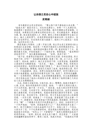 让自信之花在心中开放