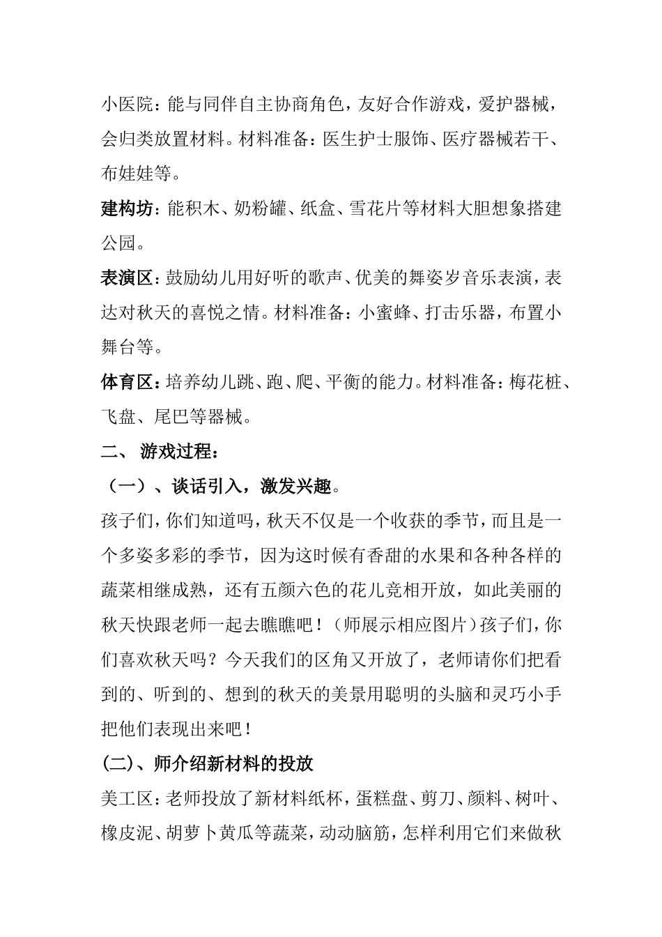 中六区域游戏教案_第2页