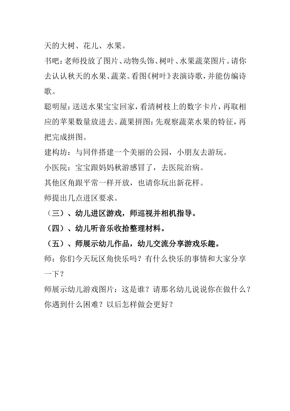 中六区域游戏教案_第3页