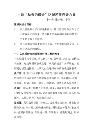 中六区域游戏教案