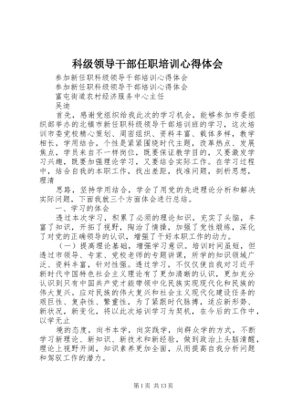 科级领导干部任职培训心得体会_2