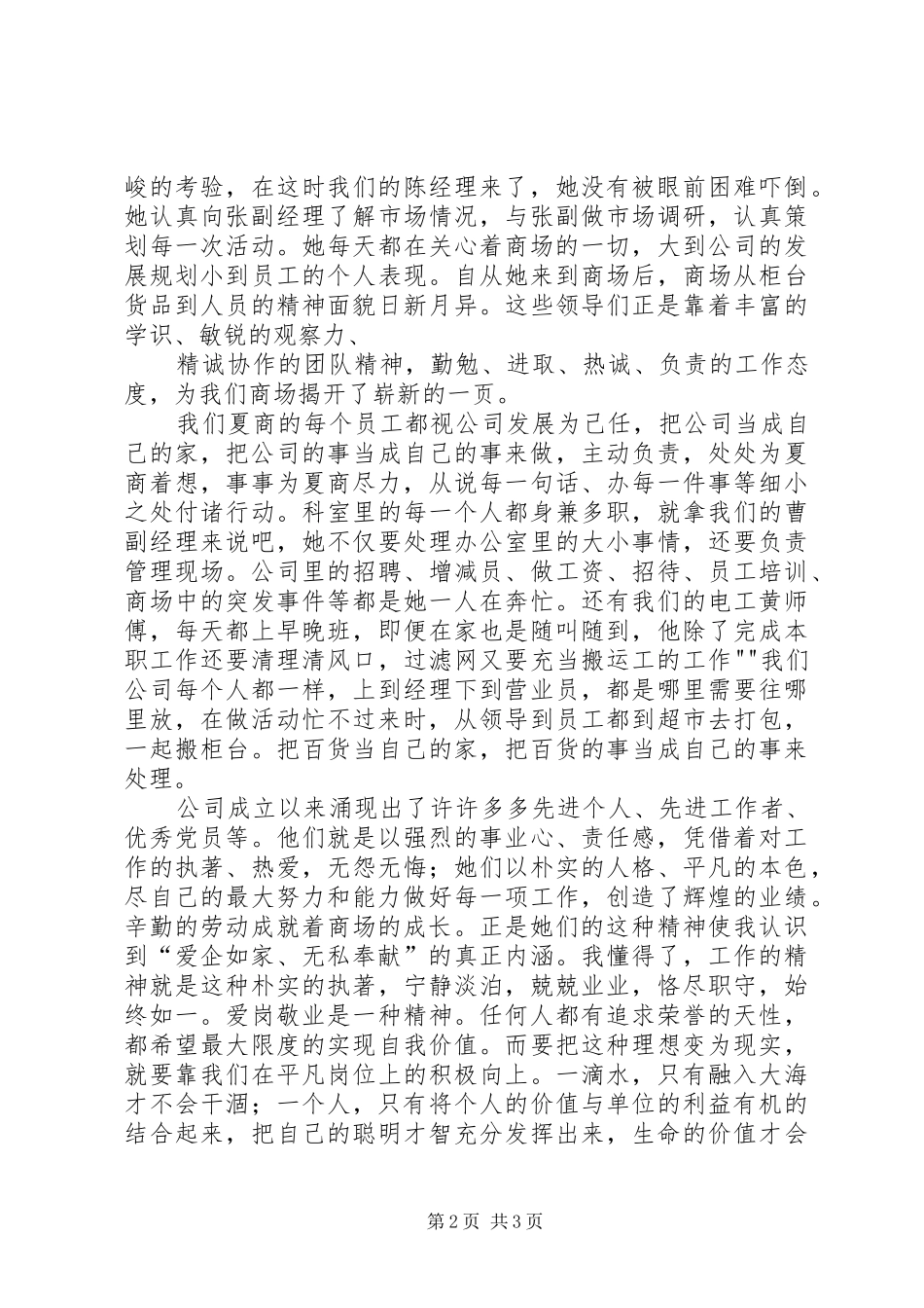 爱企如家心得体会_第2页
