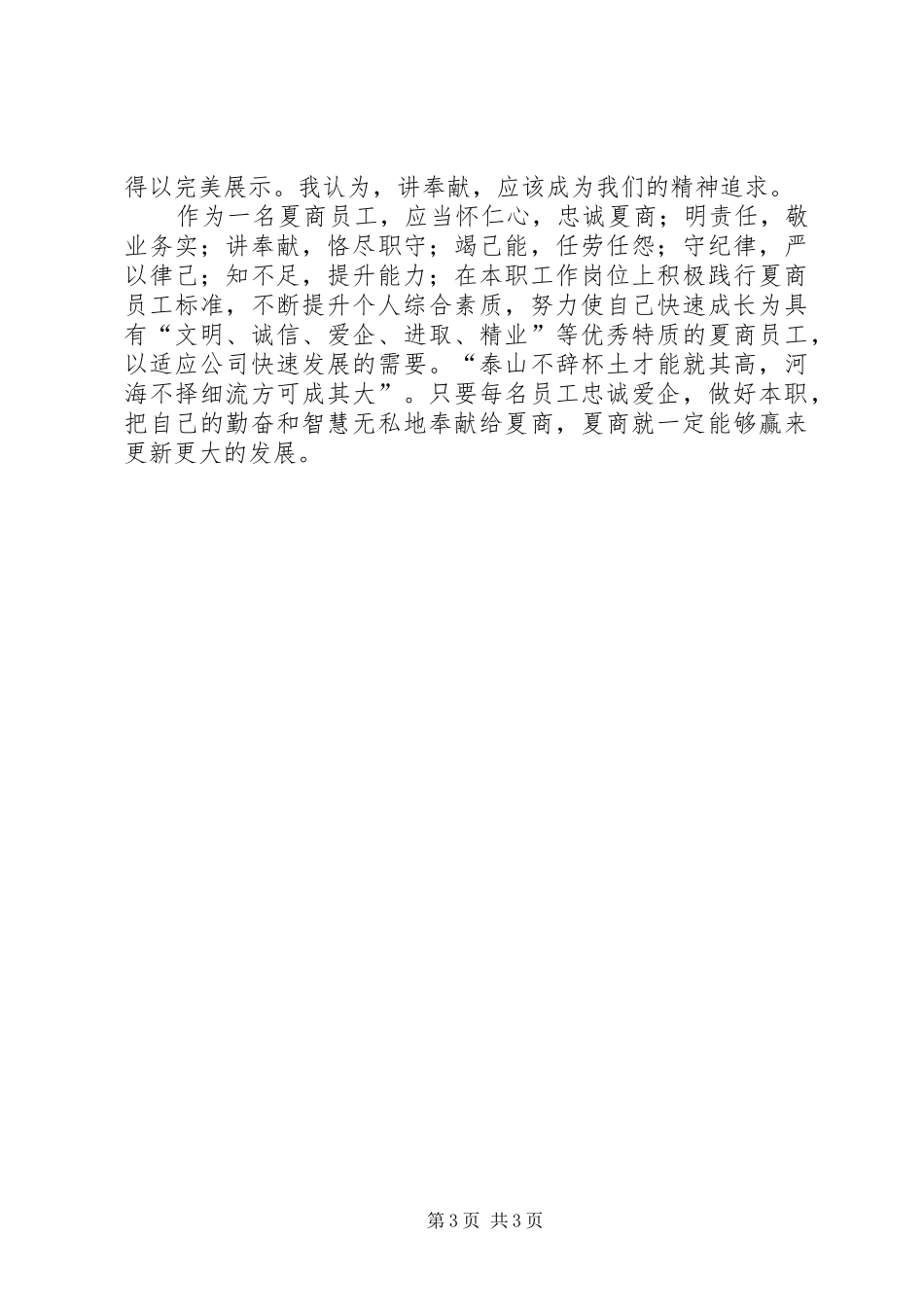 爱企如家心得体会_第3页