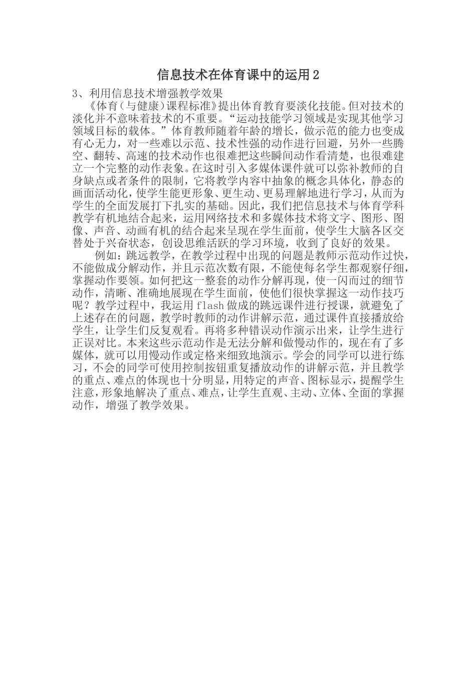 信息技术在体育课中的运用2_第1页