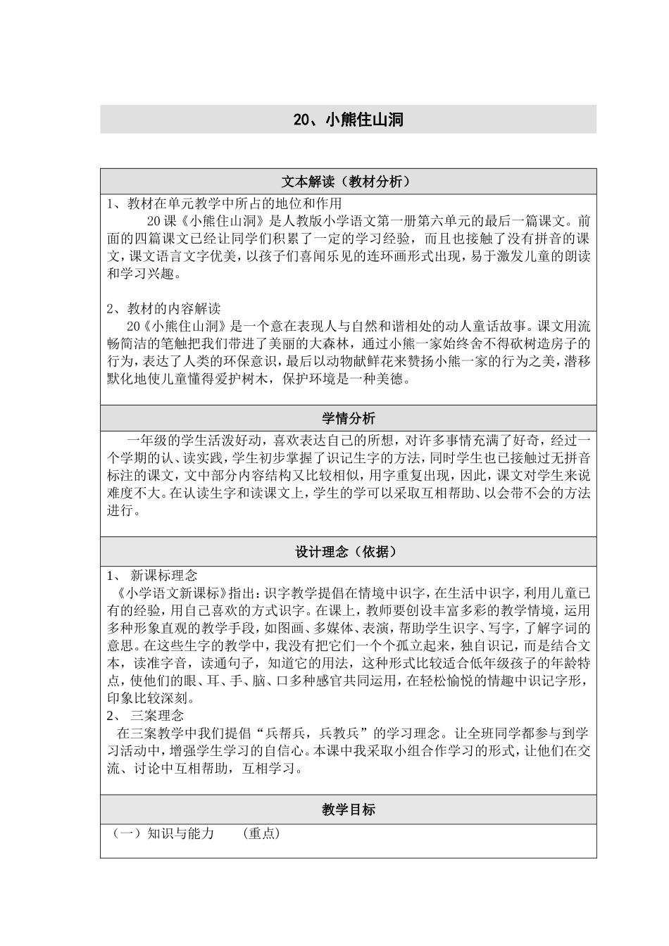 、小熊住山洞_第1页