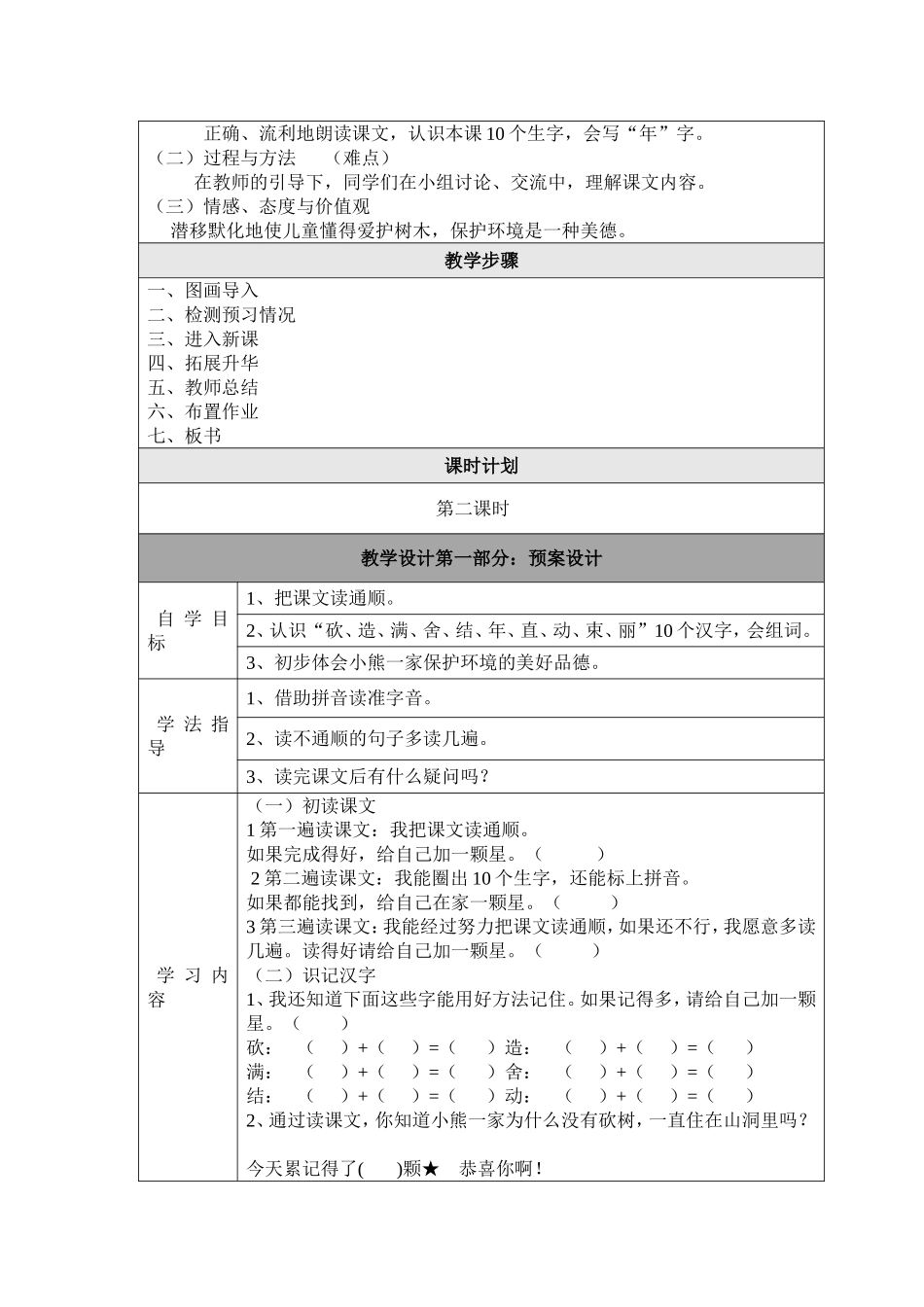 、小熊住山洞_第2页