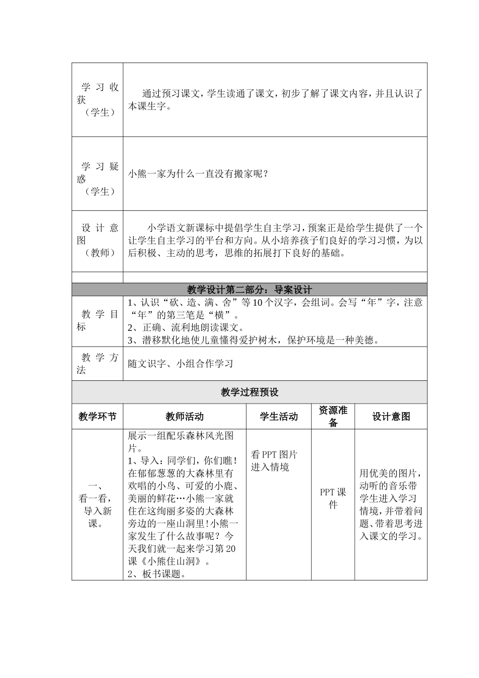 、小熊住山洞_第3页