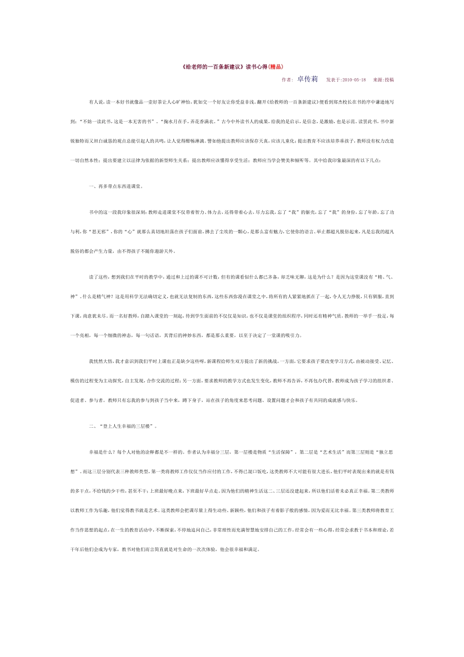 给老师的一百条新建议_第1页
