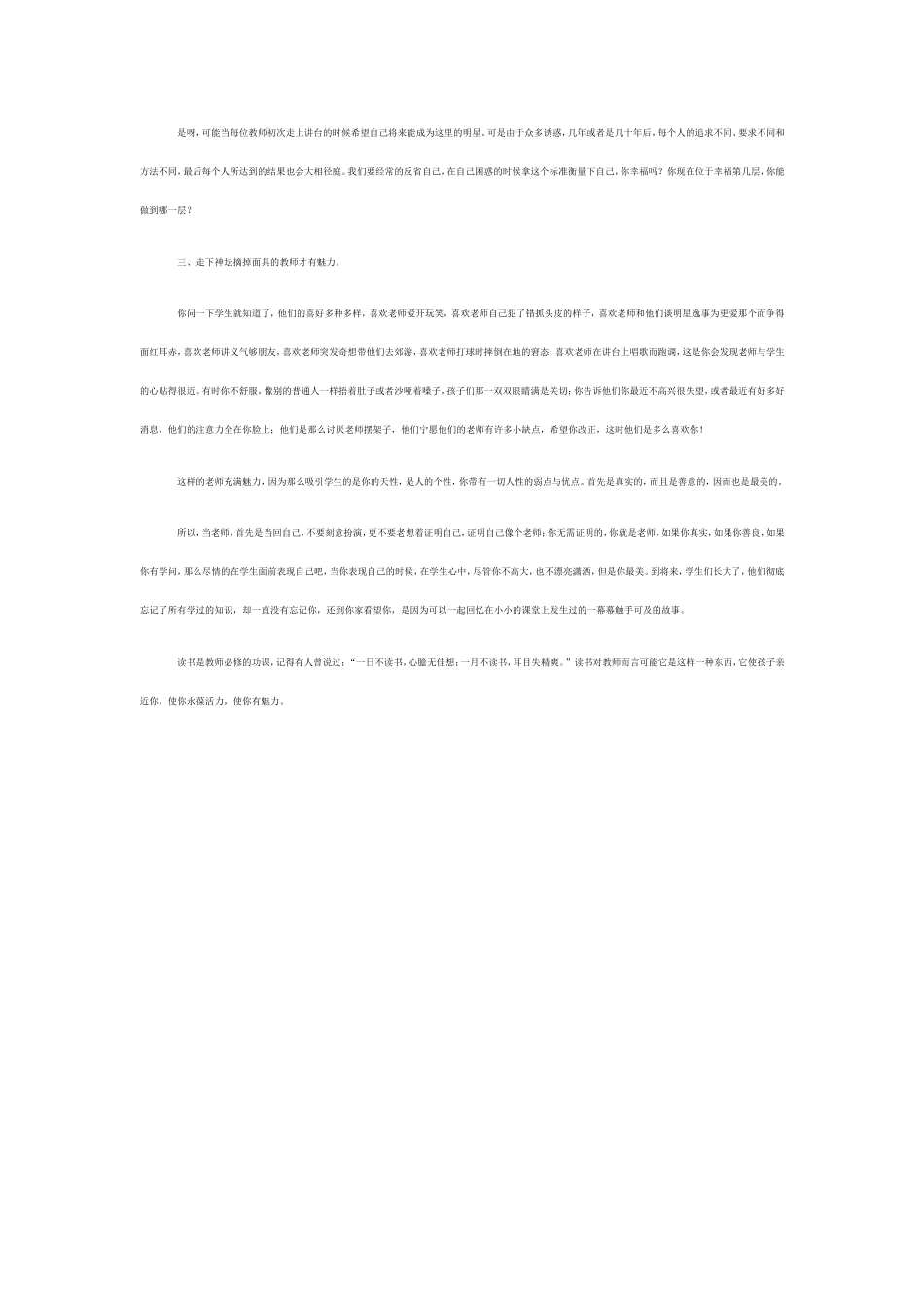 给老师的一百条新建议_第2页