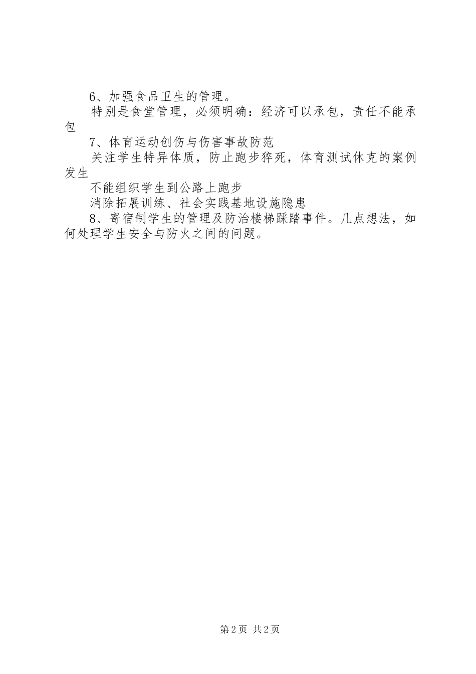 学校长素质提高工程专题培训心得_第2页