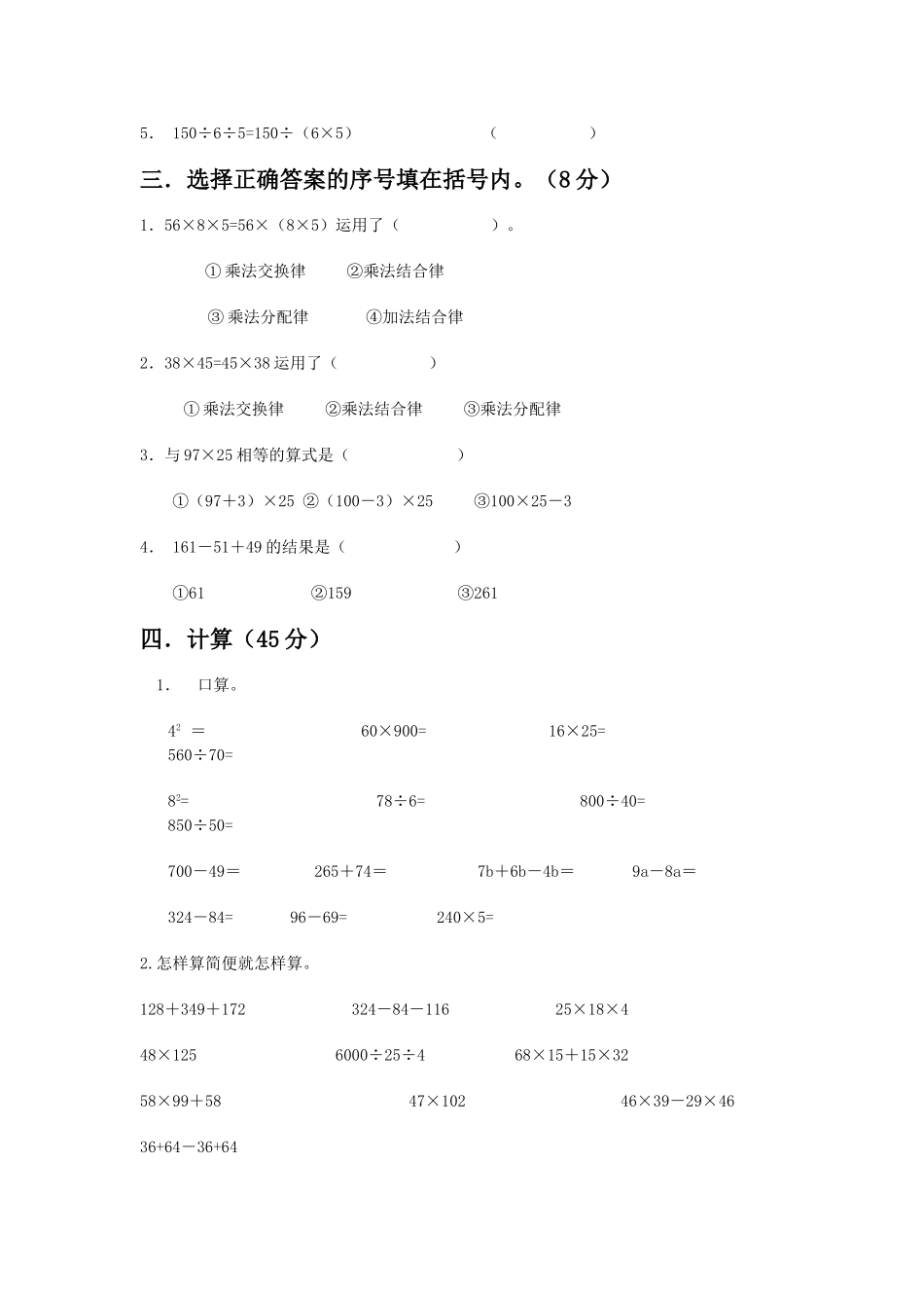 唐寨学区四年级数学下册单元测试卷_第2页