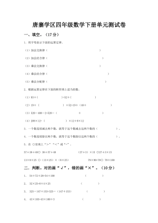 唐寨学区四年级数学下册单元测试卷