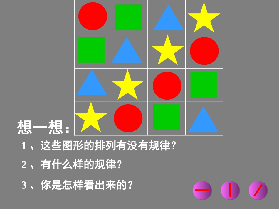 二下找规律[1]_第3页