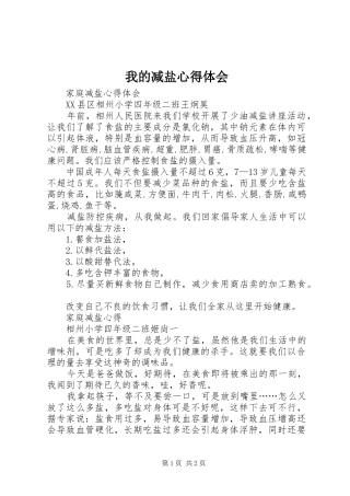 我的减盐心得体会