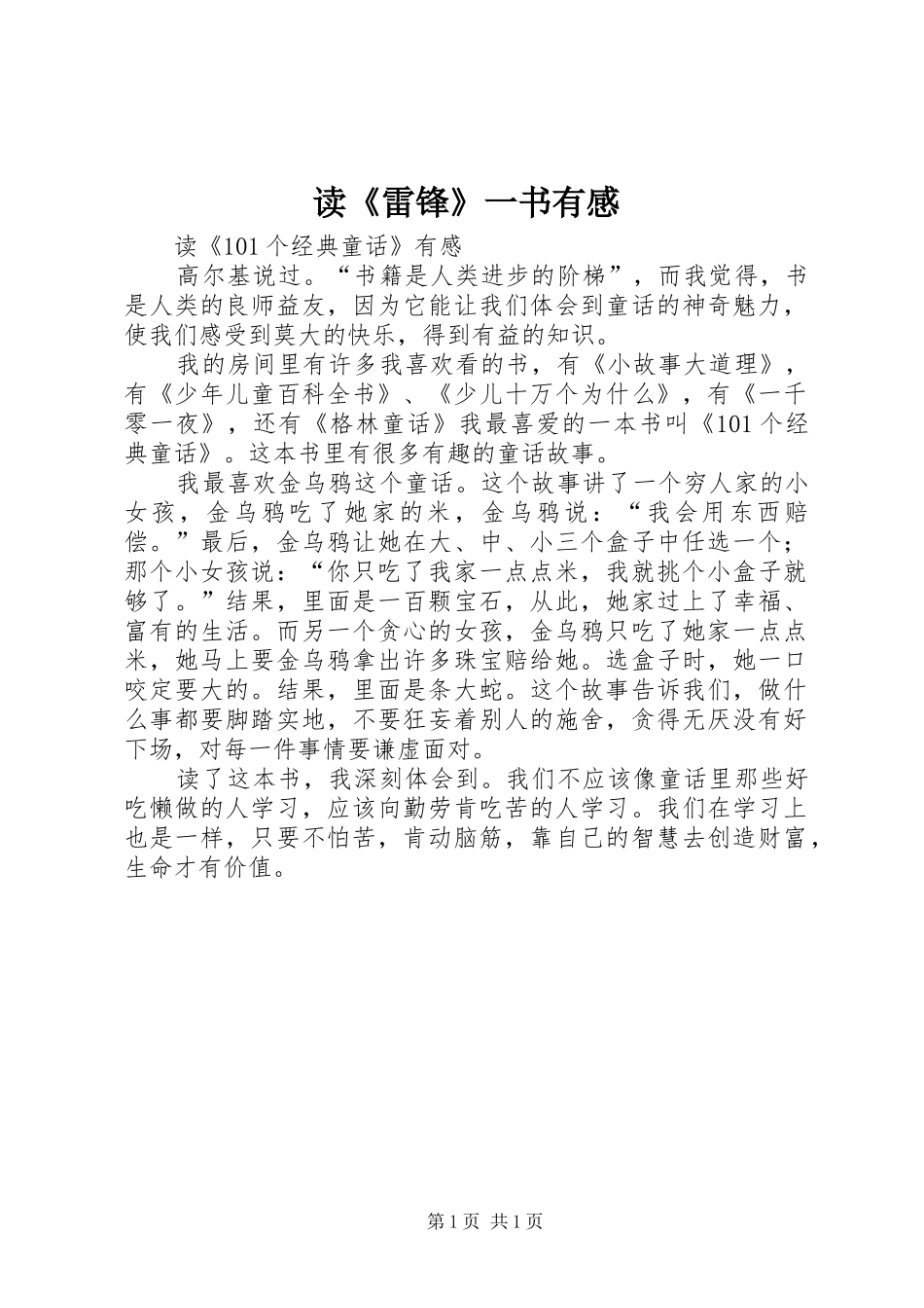 读《雷锋》一书有感_第1页