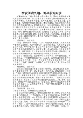 激发阅读兴趣引导亲近阅读