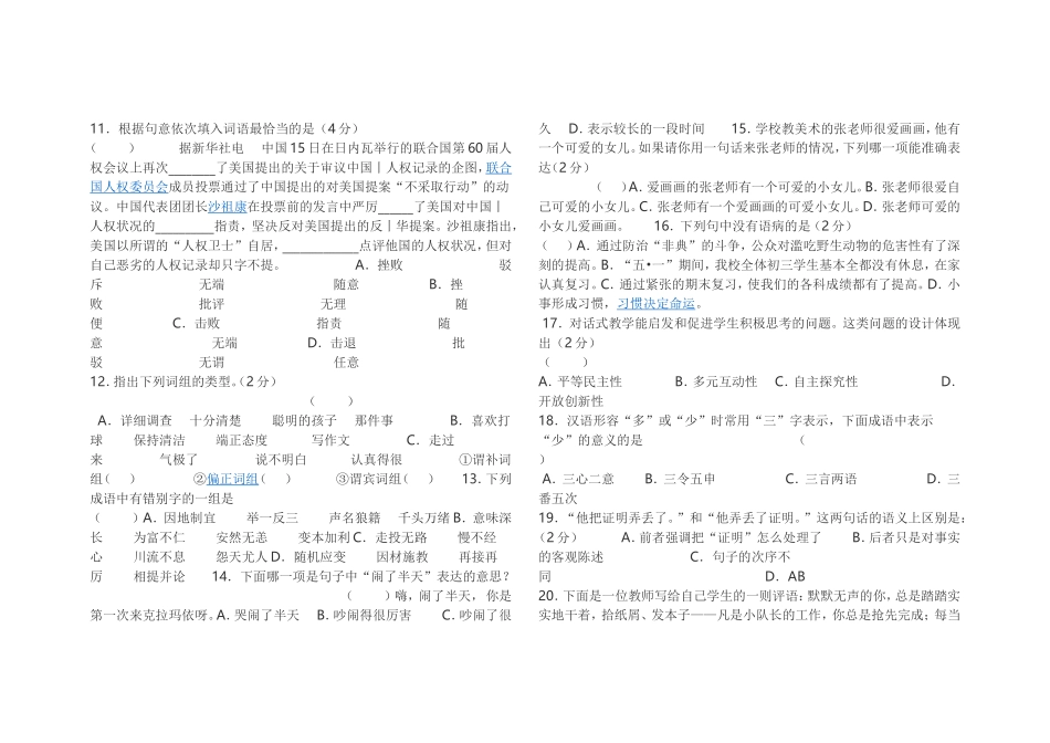 中小学汉语教师知识水平测试题_第2页