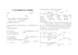 中小学汉语教师知识水平测试题