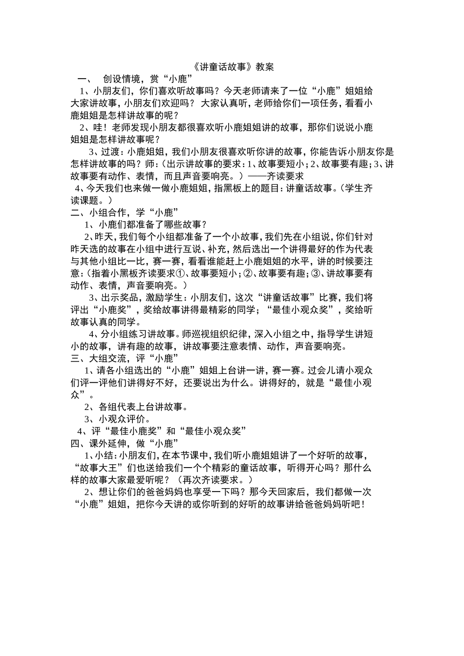 讲童话故事教案_第1页