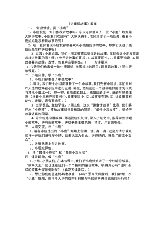 讲童话故事教案