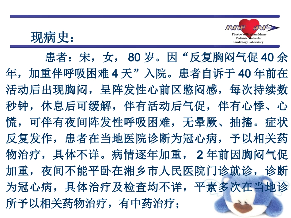 心衰病例分析_第2页