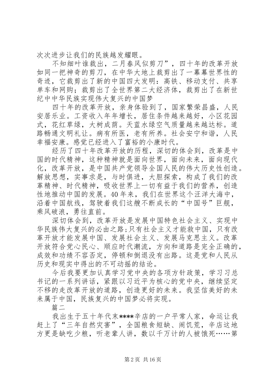 改革开放四十周年心得感悟七篇_第2页